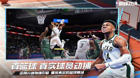 NBA巅峰对决截图1