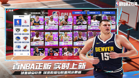 NBA巅峰对决截图2