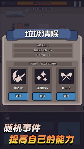 疯狂打垃圾截图3