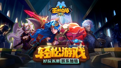 巫师血脉截图2