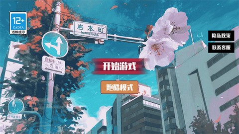 樱花校园模拟器2截图1