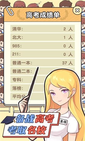 超级教师截图1