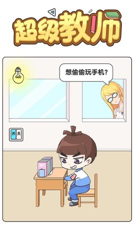 超级教师截图3