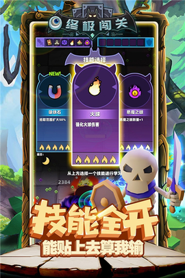 终极闯关截图3