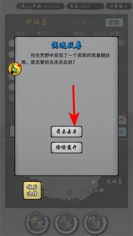 修仙商人模拟器免广告版[图1]