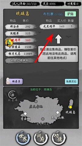 修仙商人模拟器免广告版[图2]
