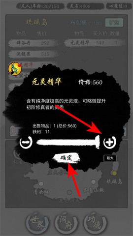 修仙商人模拟器免广告版[图3]