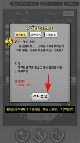 修仙商人模拟器免广告版[图4]