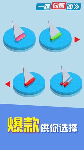 一路向前冲截图1
