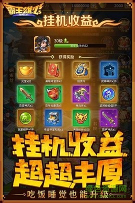 霸王雄心截图1
