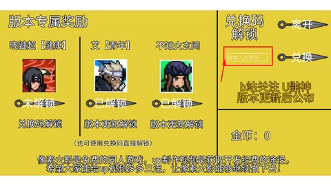 像素火影（单机测试）[图11]