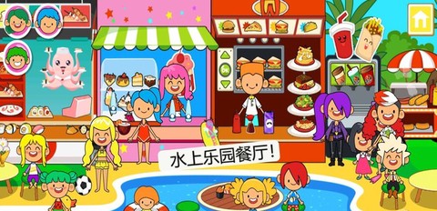 迷你小镇水上乐园截图2