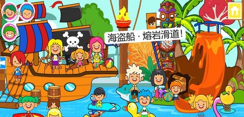迷你小镇水上乐园截图3