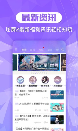 炫舞2助手截图1
