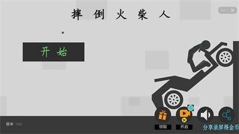 摔倒火柴人图2