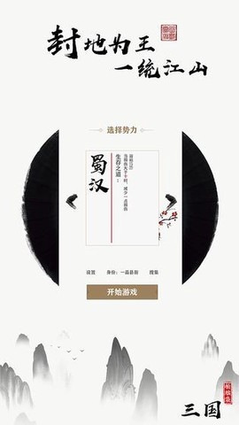 字走三国截图2