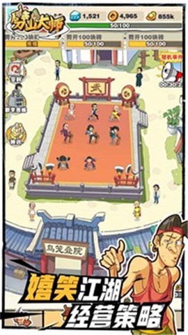 劈山大师[图2]