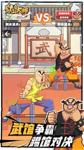 劈山大师[图3]