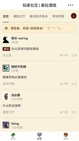 泰拉酒馆截图2