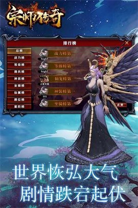 宗师传奇截图2