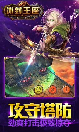 冰封王座3D截图1