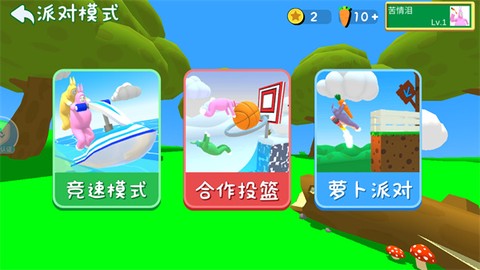超级兔子人联机版截图3