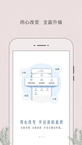 必然中医截图1