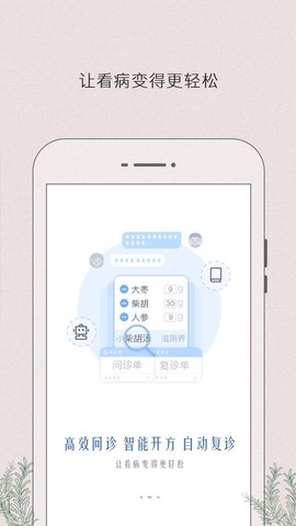 必然中医截图2