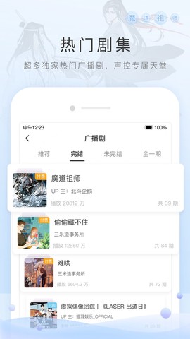 猫耳fm截图1