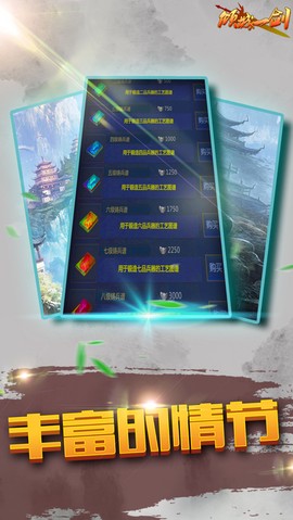 倾城一剑截图3