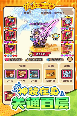 疯狂宝贝截图2