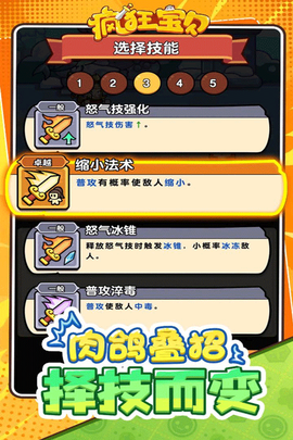 疯狂宝贝截图3