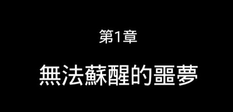 囚禁之馆[图3]
