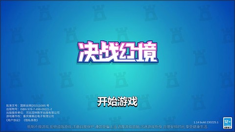 决战幻境[图1]
