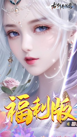 古剑奇闻录截图1