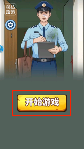 还原案件真相截图1