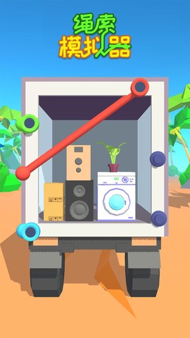 绳索模拟器截图1