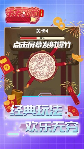 天天飞箭截图3