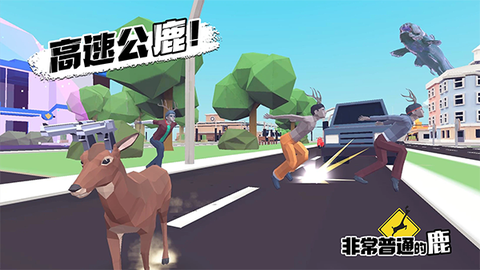 非常不普通的鹿截图3