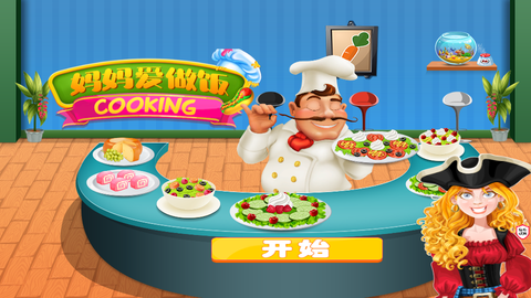 妈妈爱做饭截图1