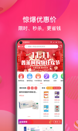 好兽药截图2