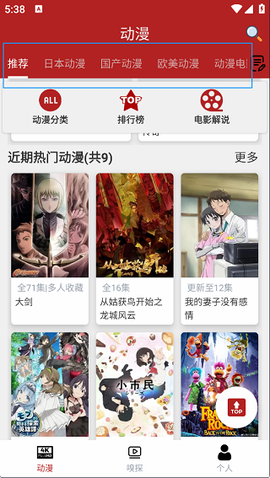 樱花漫画截图2