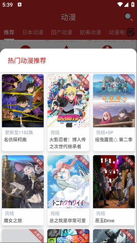樱花漫画截图3