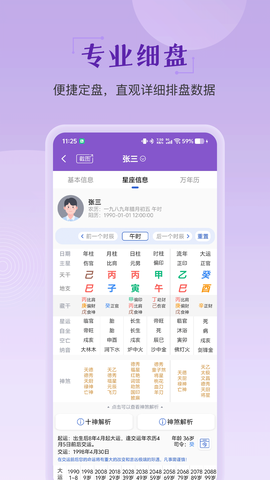 灵动紫微截图1