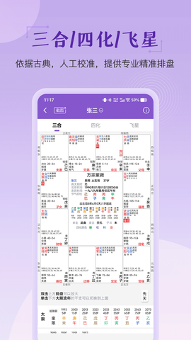灵动紫微截图3
