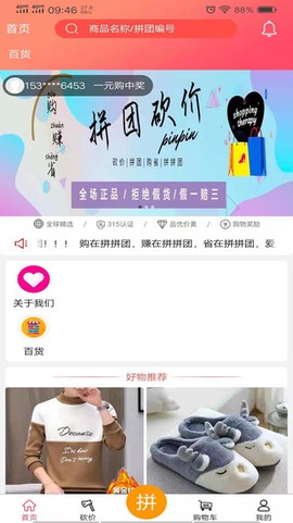 拼拼团[图1]