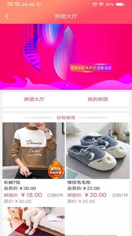 拼拼团截图1