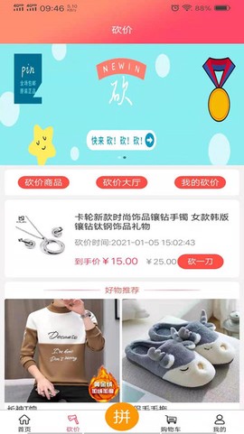 拼拼团截图3