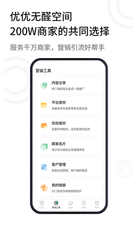优优无醛空间商家端截图3