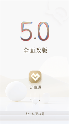 辽事通截图2
